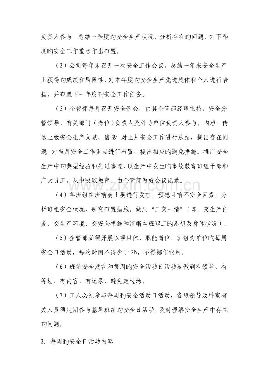 公司安全教育培训制度.docx_第2页