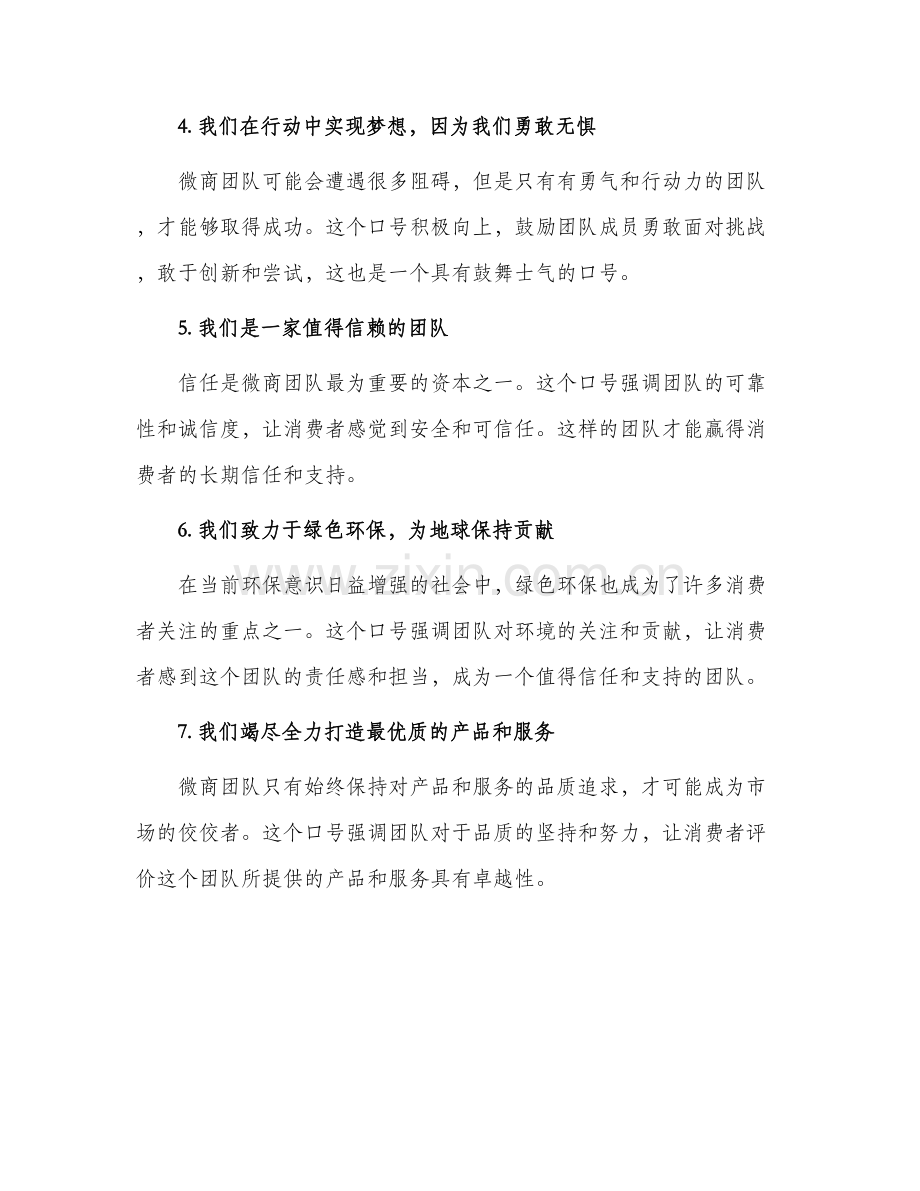 微商团队口号.docx_第2页