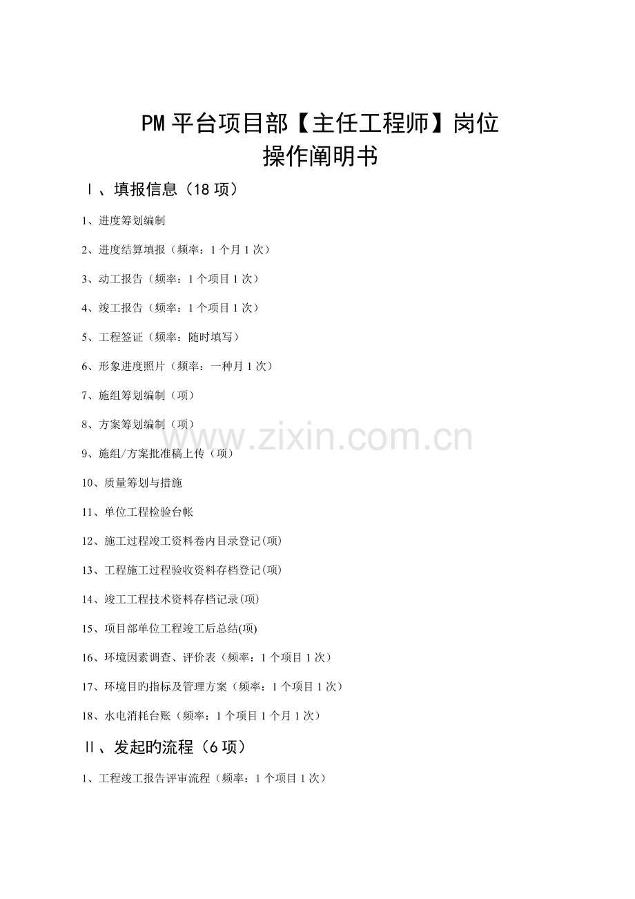 主任关键工程师岗位操作专项说明书.docx_第1页