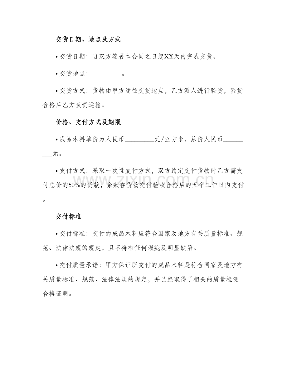 成品木料供货合同书.docx_第2页
