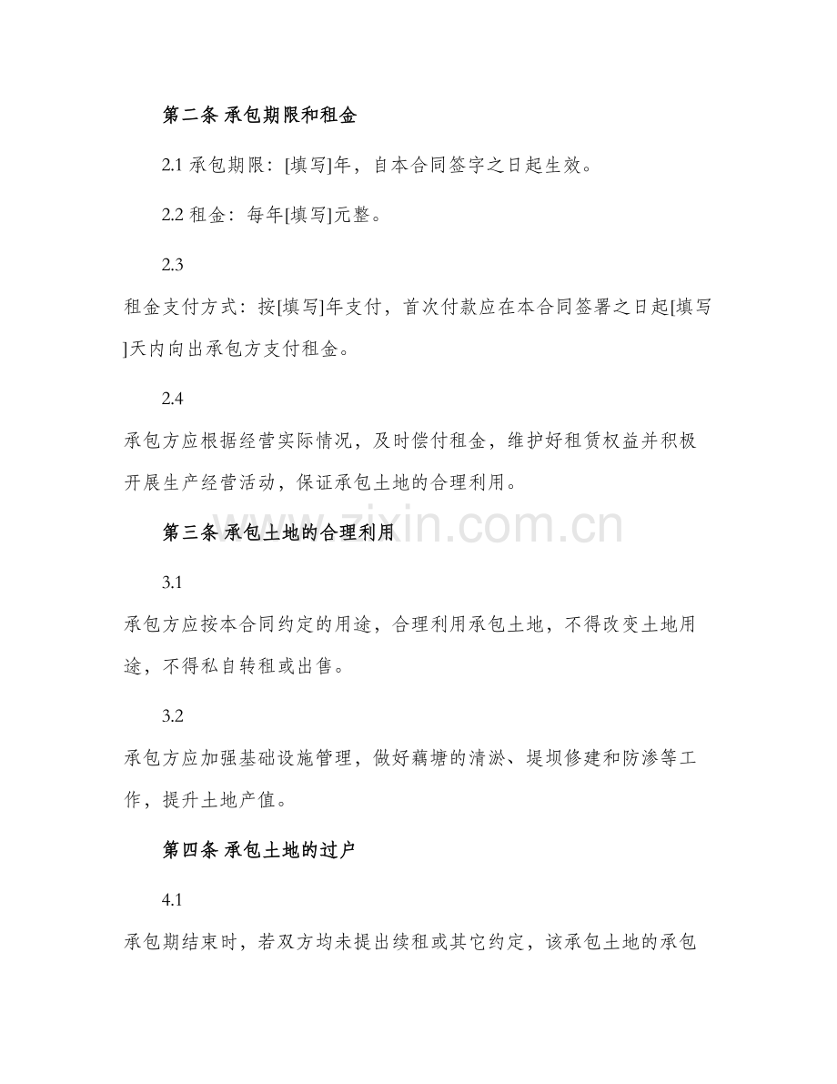 藕塘承包合同.docx_第2页