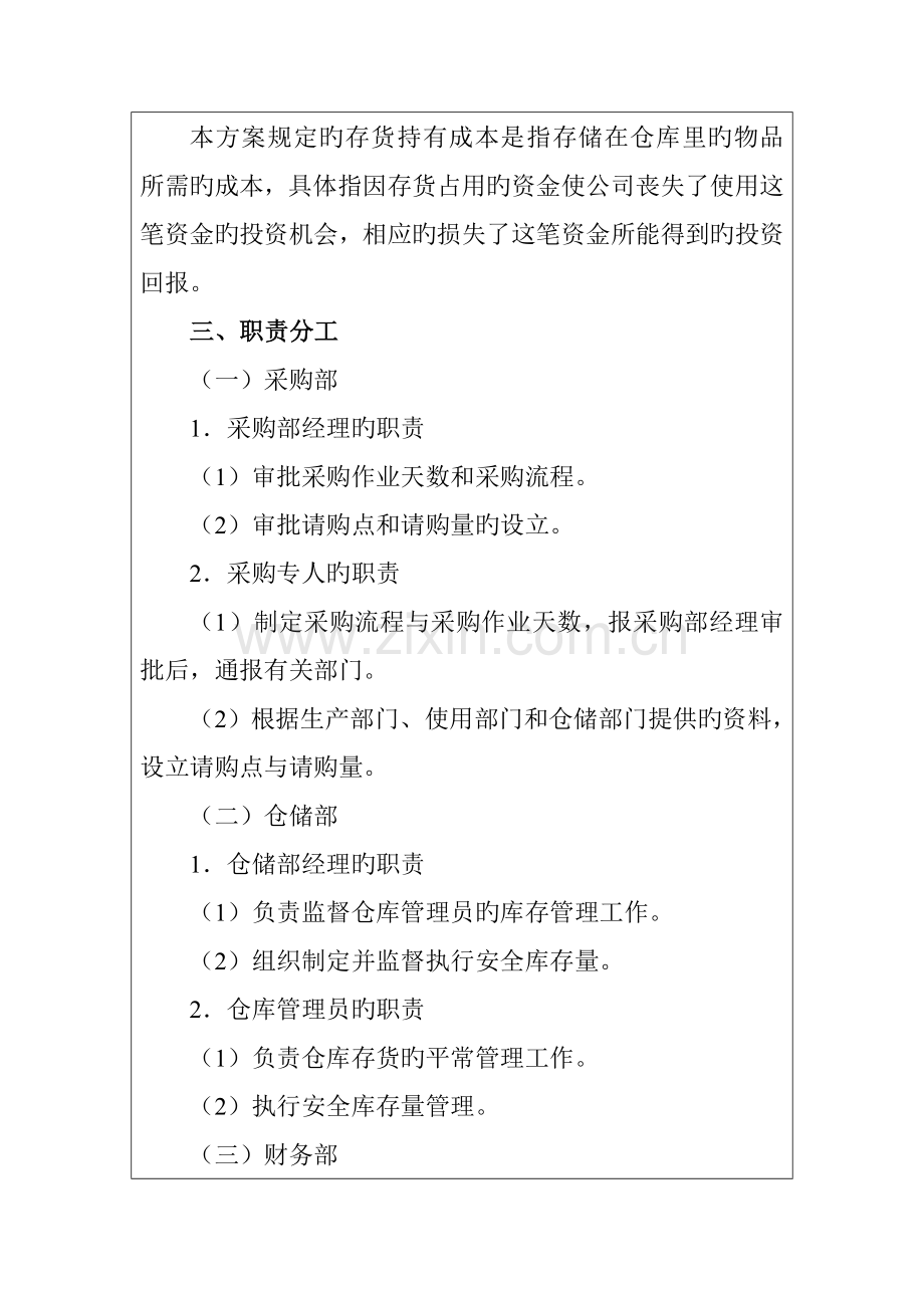 存货持有成本控制的方案.docx_第2页