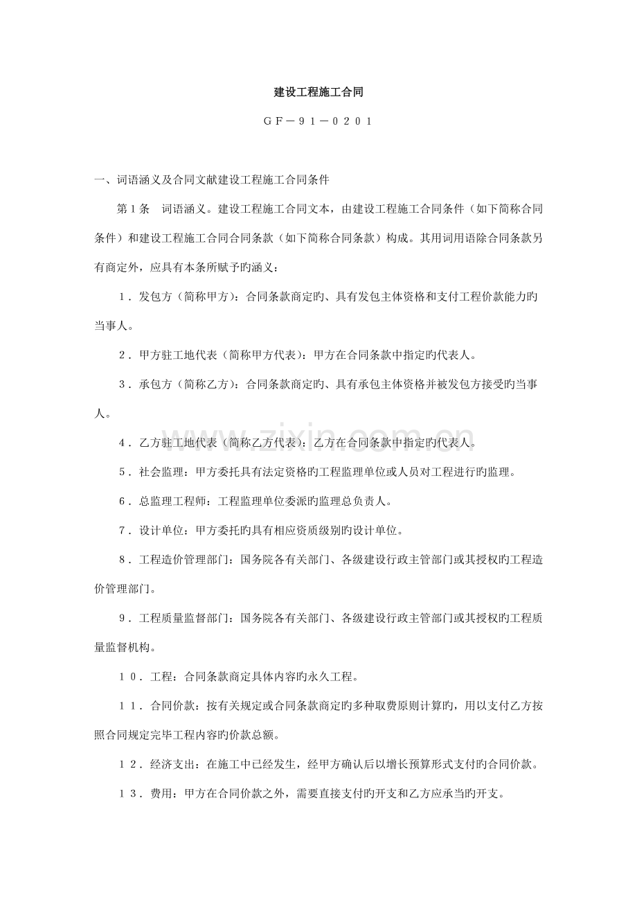 建设工程施工合同文本模板.docx_第1页