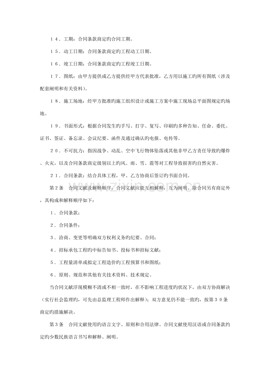 建设工程施工合同文本模板.docx_第2页