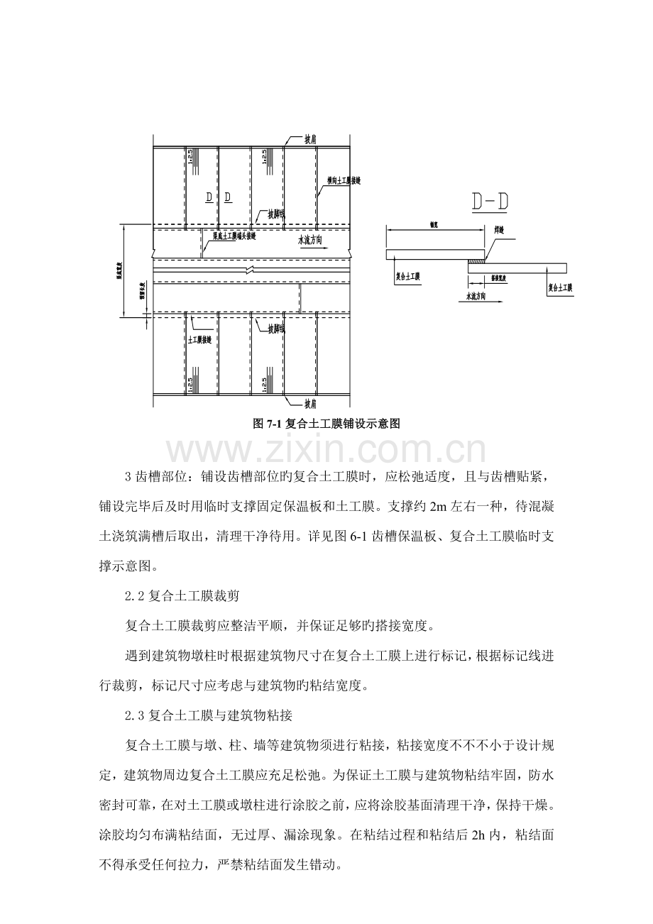 复合土工膜技术标准.docx_第2页