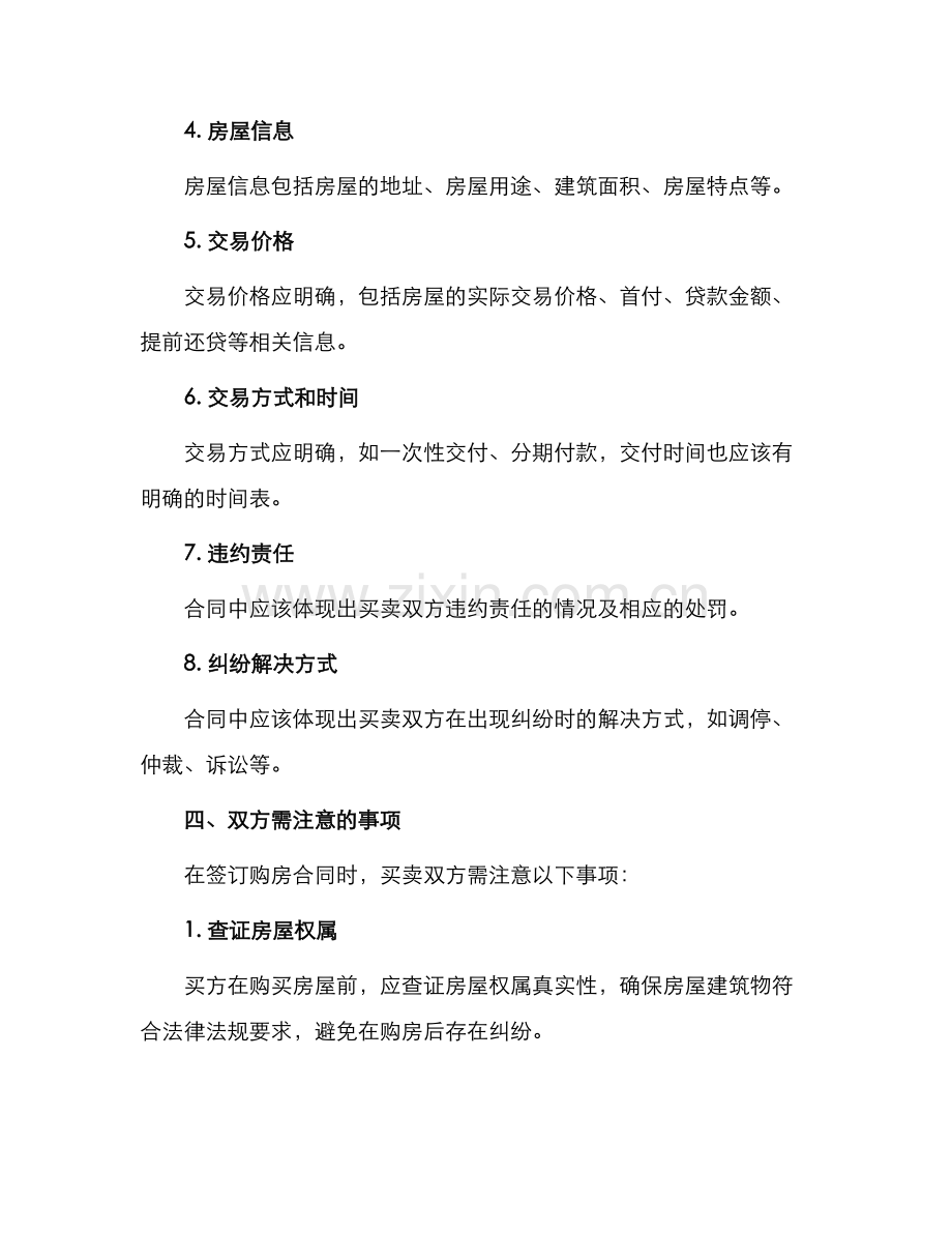 保定市购房合同.docx_第2页