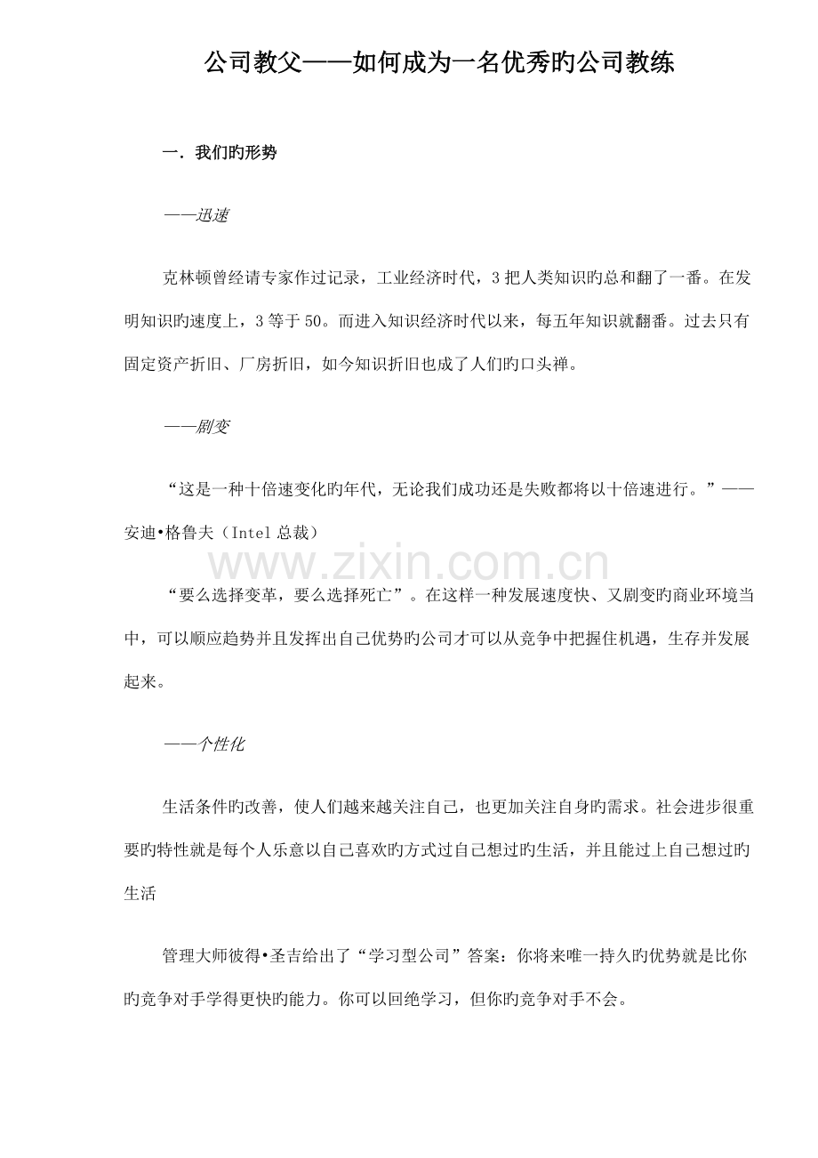 现代企业教父的解决方案.docx_第1页