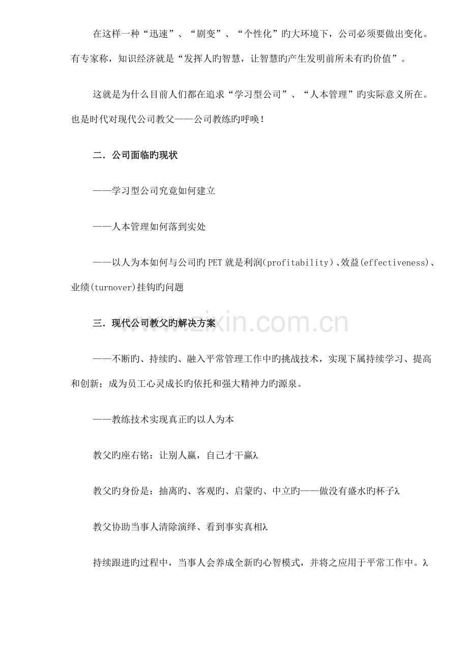 现代企业教父的解决方案.docx_第2页