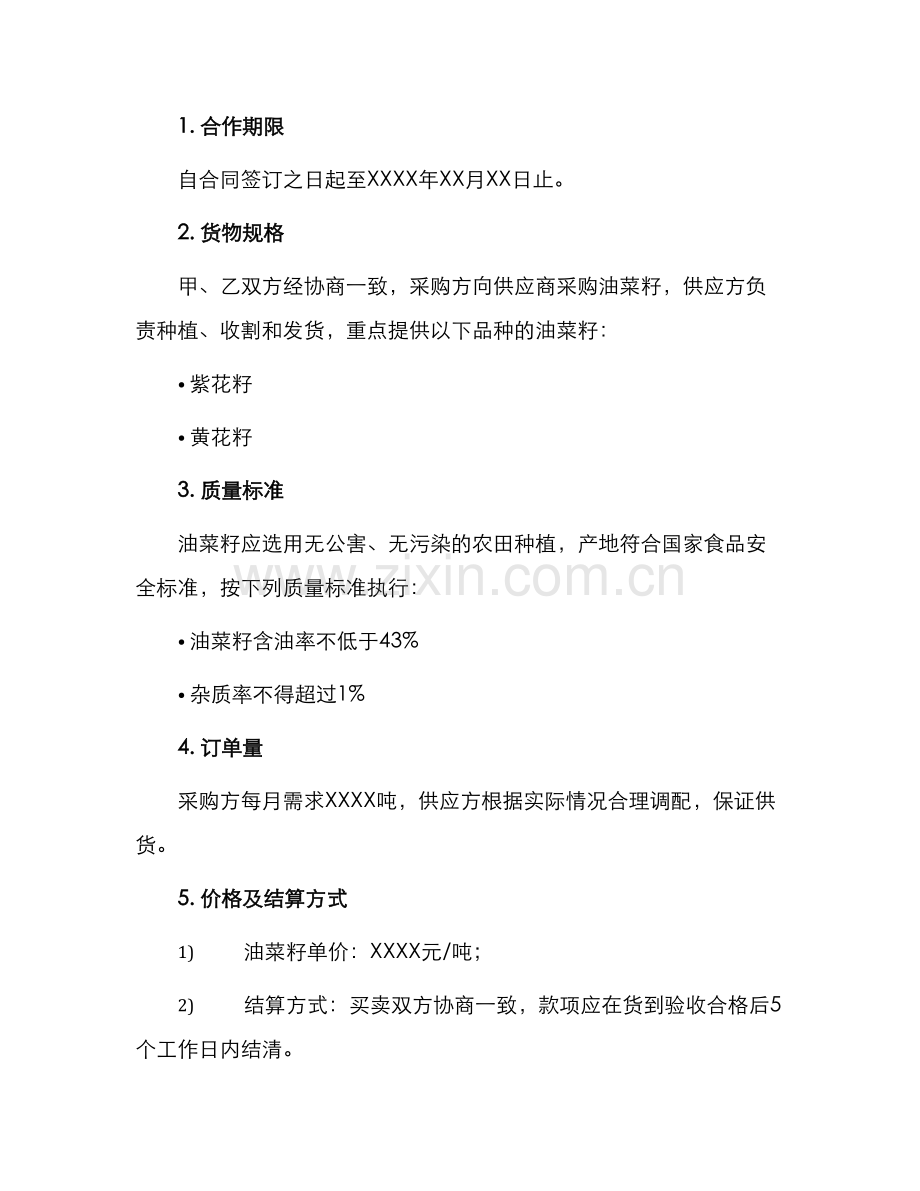 油菜种植采购合同.docx_第2页