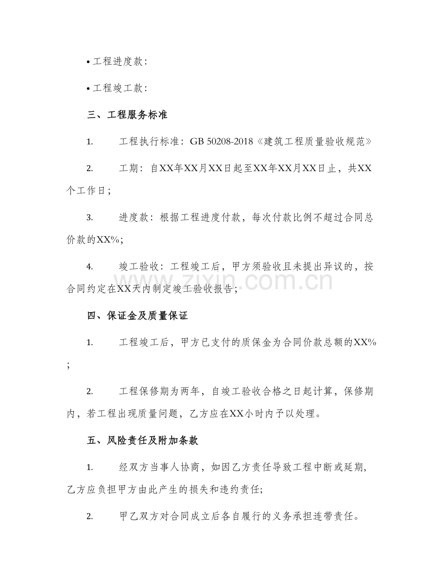 屋顶防水合同.docx_第2页