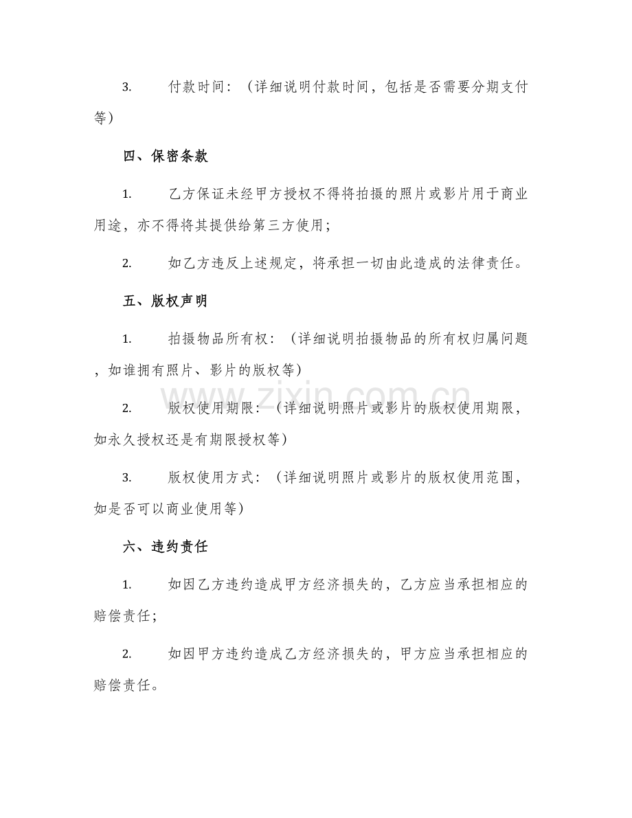 拍摄合同书.docx_第2页