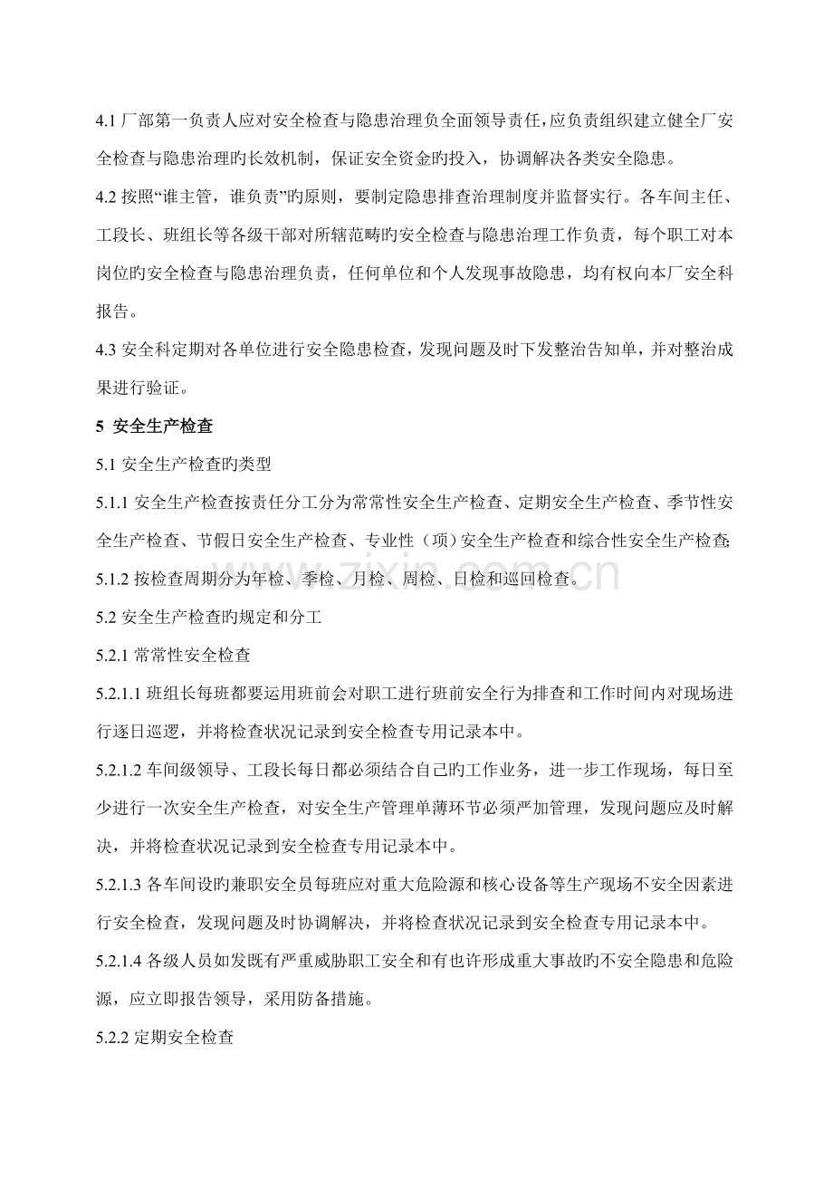 安全检查与隐患治理制度汇编.docx_第2页