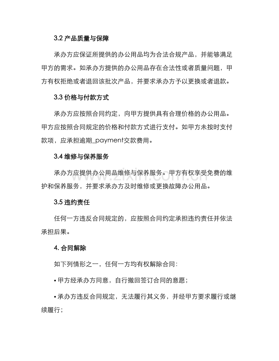 办公用品合同.docx_第2页