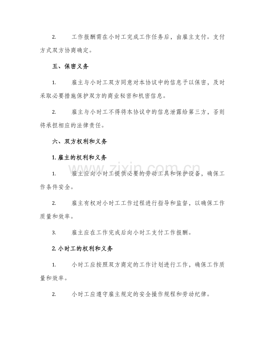 小时工协议.docx_第2页