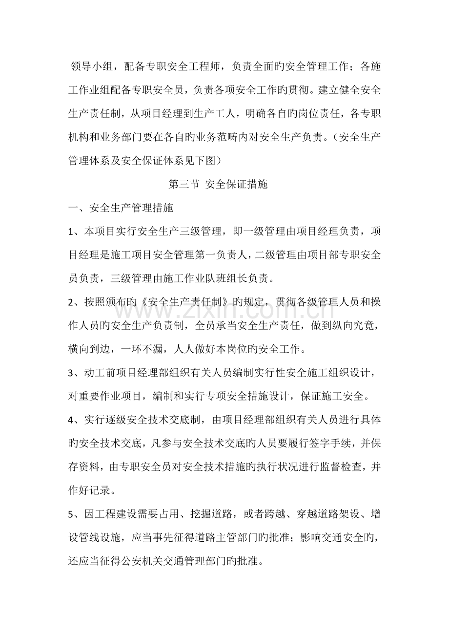 安全管理体系与措施-.docx_第2页