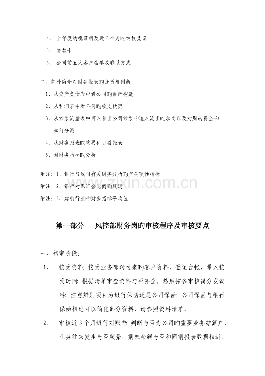风控财务岗审核流程.docx_第2页