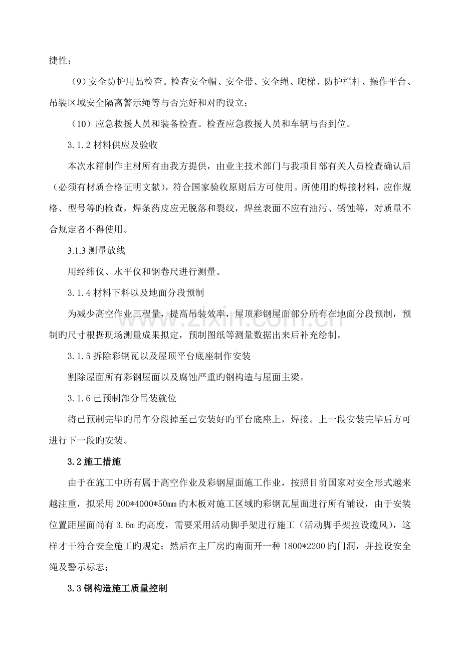 彩钢瓦更换施工方案.docx_第2页