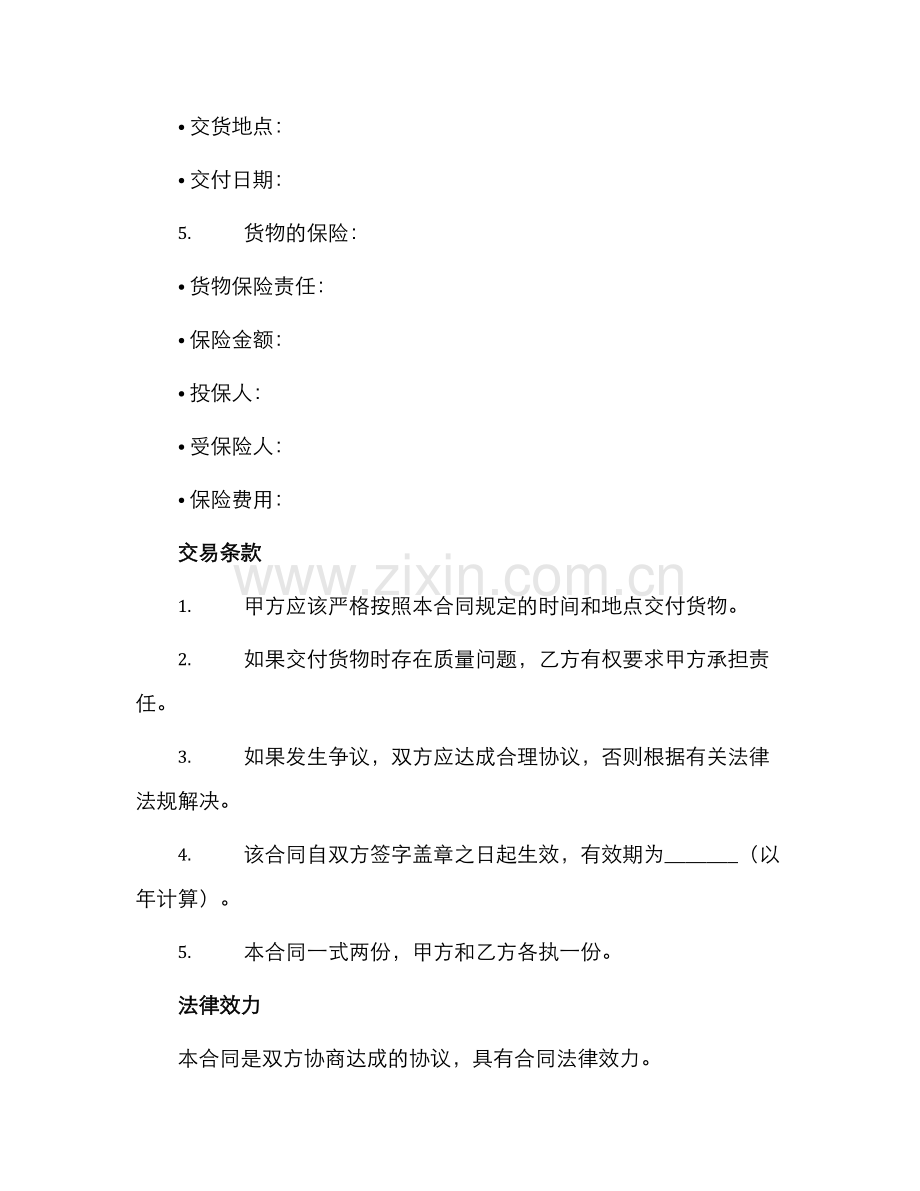 万能货物买卖合同.docx_第2页