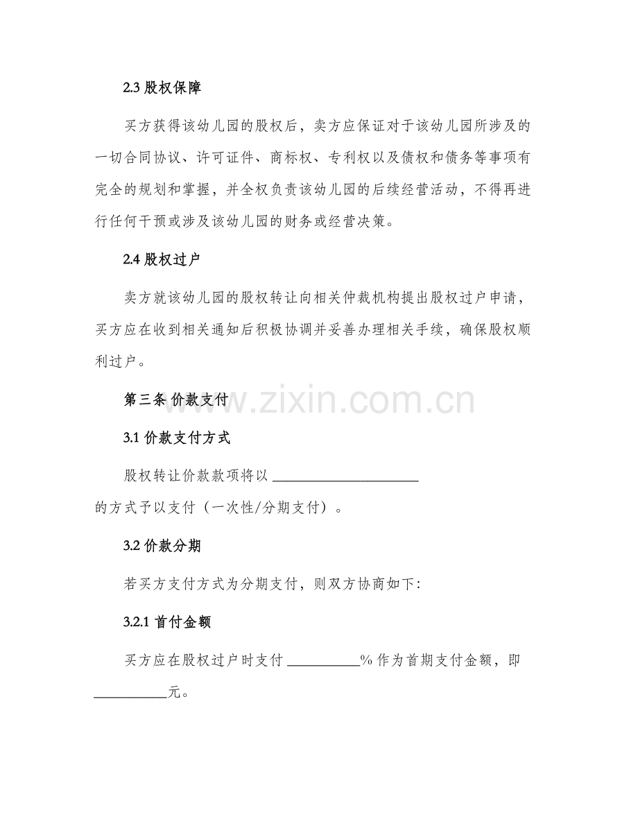 幼儿园股权转让协议.docx_第2页