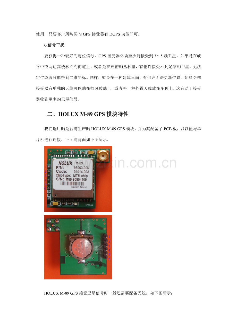 GPS模块使用手册.docx_第2页