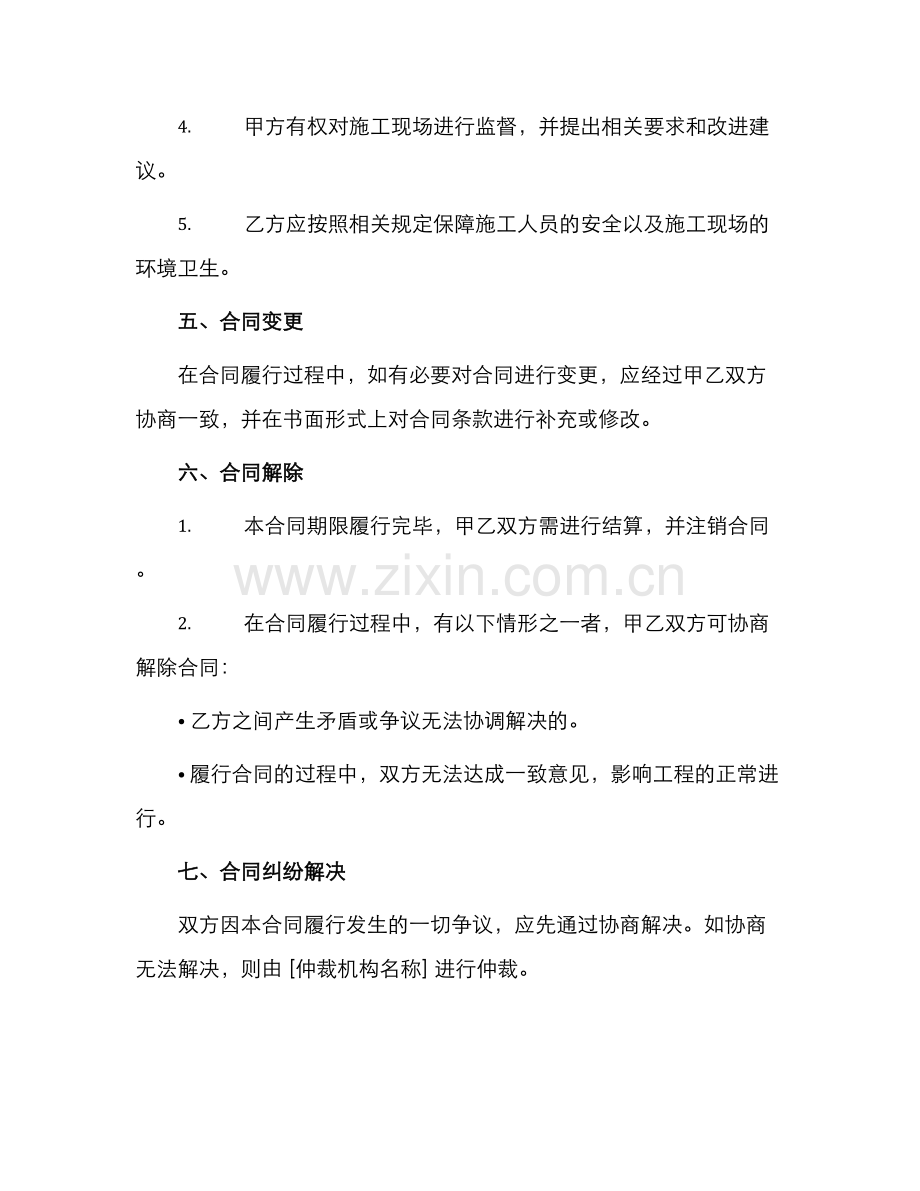 消防工程施工劳务承包合同.docx_第2页