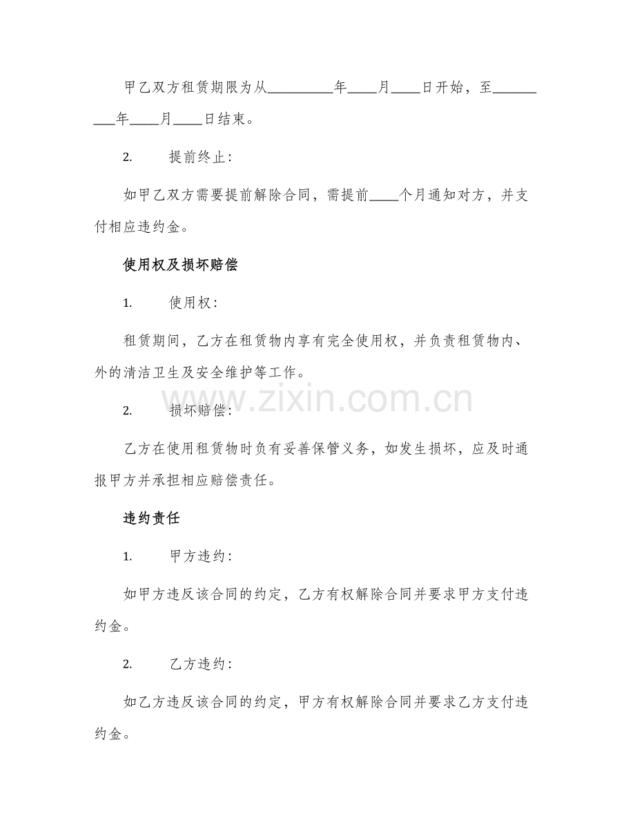 厂房租赁合同简易版.docx_第2页