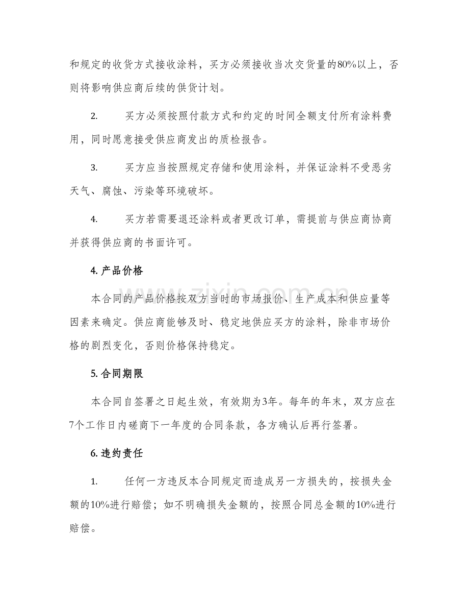 涂料长期供货合同.docx_第2页