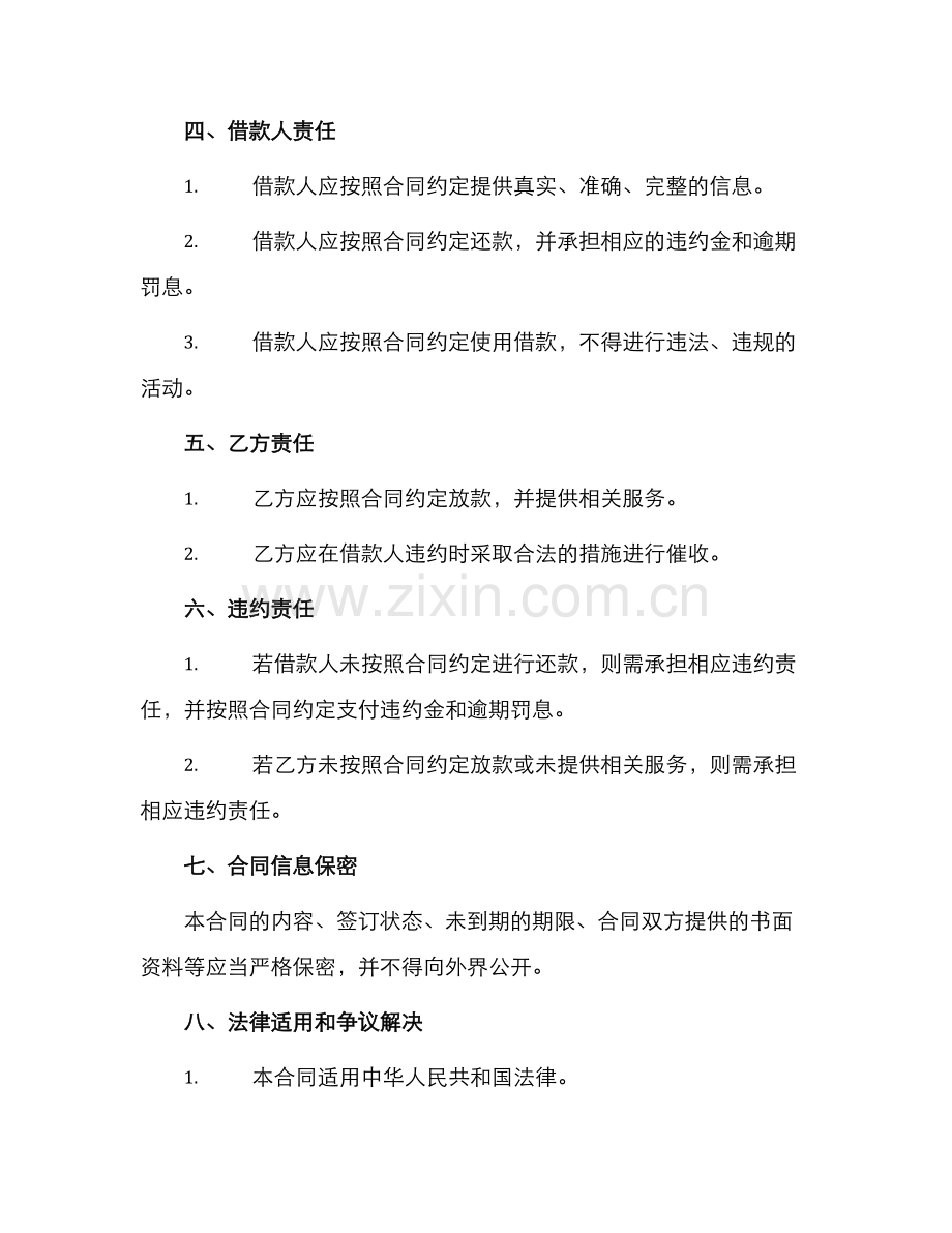 银行正规借款合同.docx_第2页