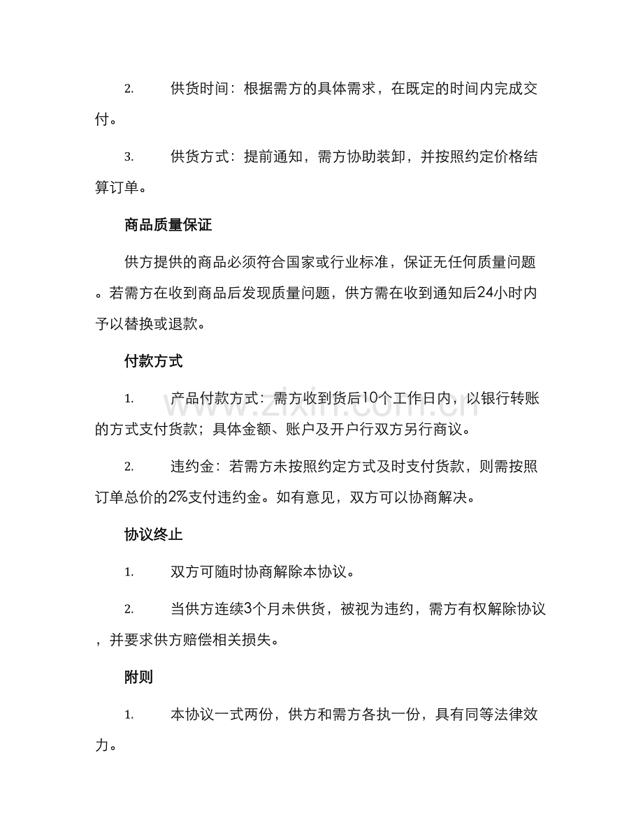 五金建材供货协议.docx_第2页