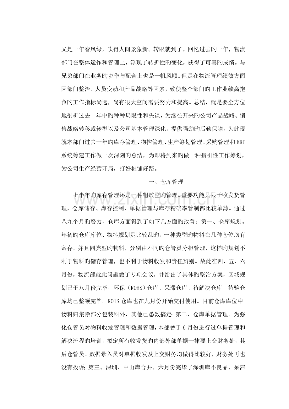企业物流管理人员年度报告.docx_第1页