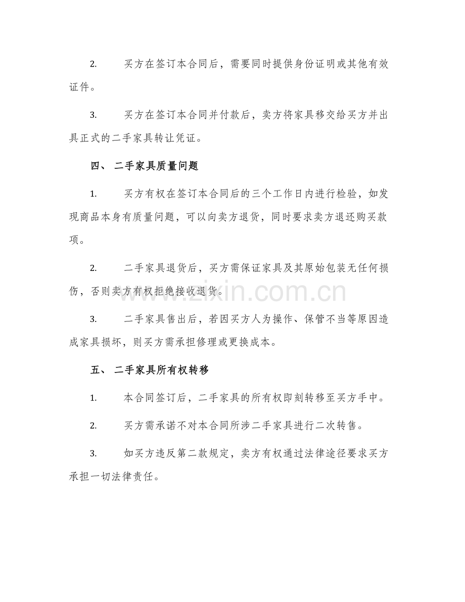 标准合同二手家具买卖合同.docx_第2页