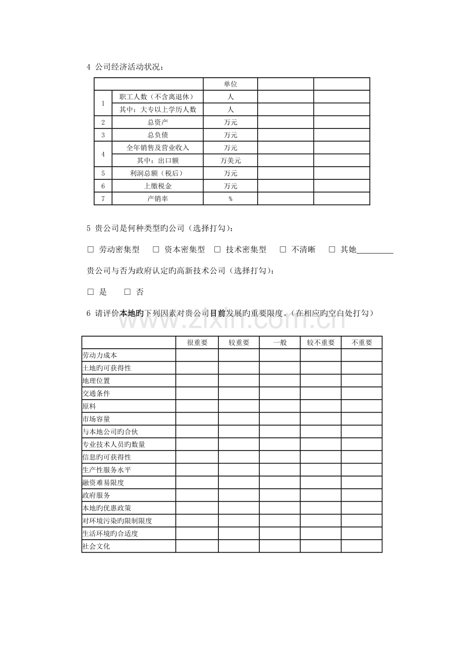 中小企业服务体系建设专项规划调查问卷.docx_第2页