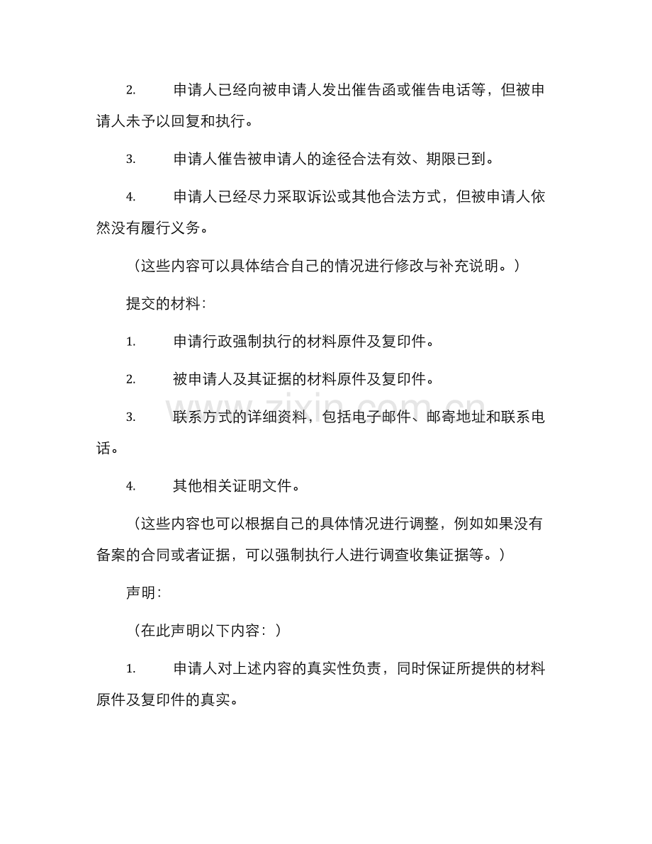 行政强制执行申请书.docx_第2页