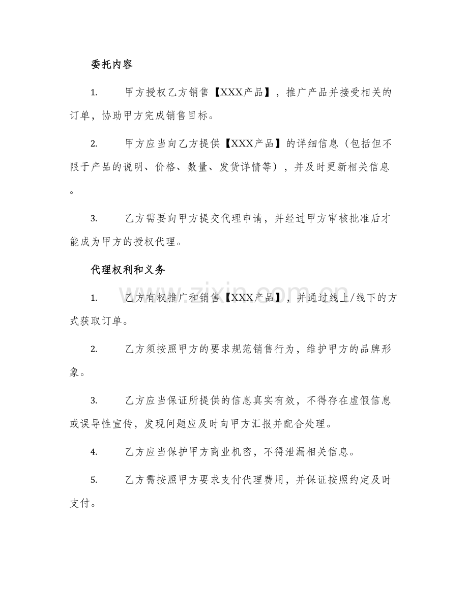 产品居间合同协议书.docx_第2页