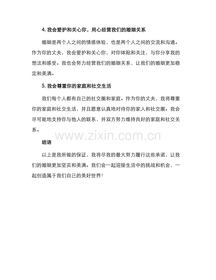 丈夫的保证书.docx_第2页