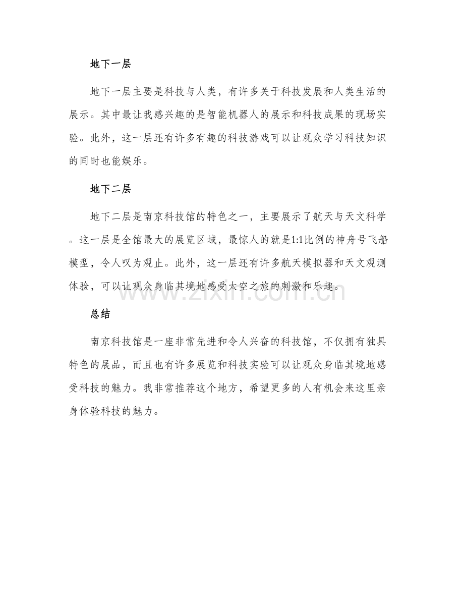 南京科技馆观后感想.docx_第2页