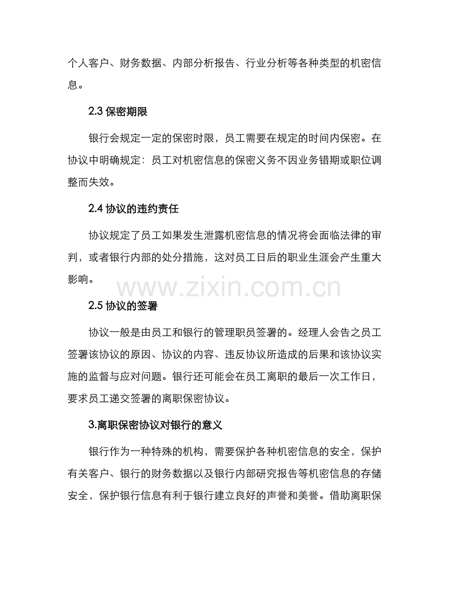 银行员工离职保密协议.docx_第2页