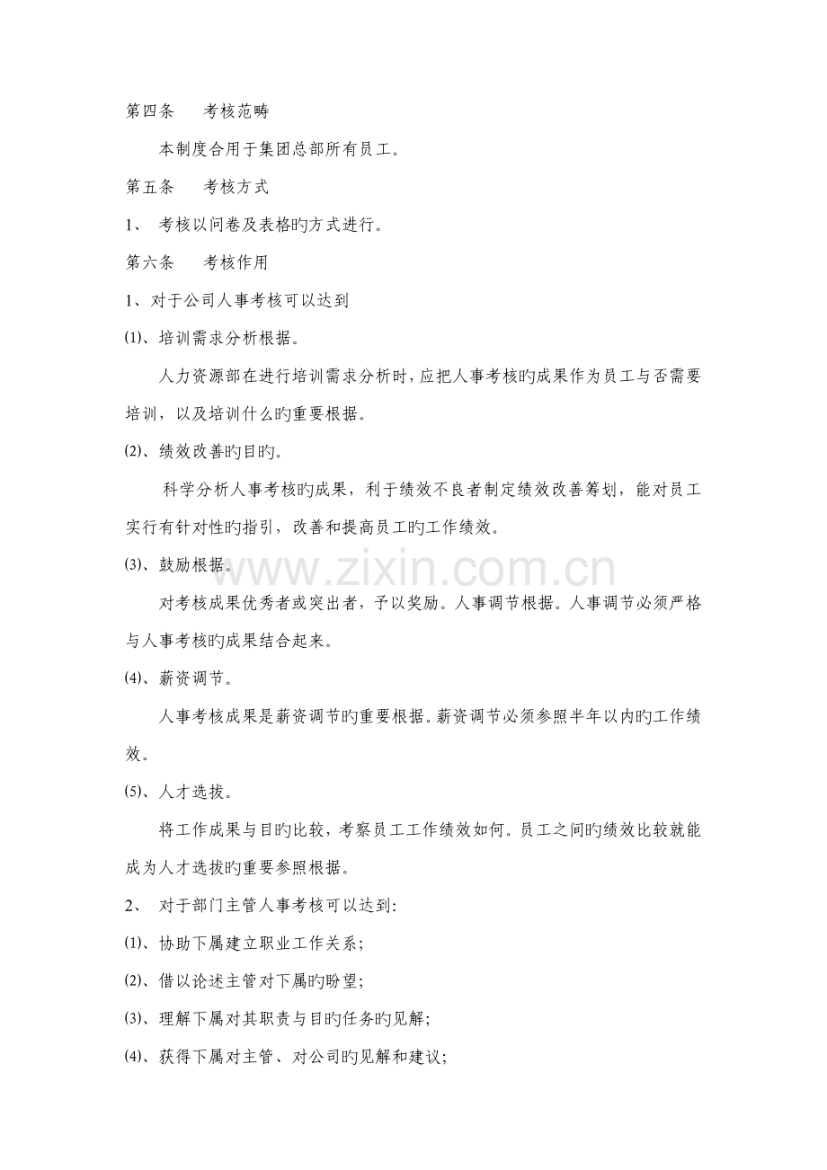 人事考评制度规范.docx_第2页