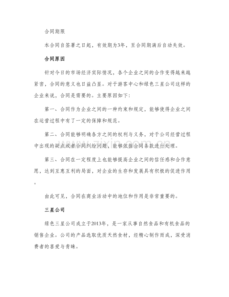 游客中心绿色三星合同.docx_第2页