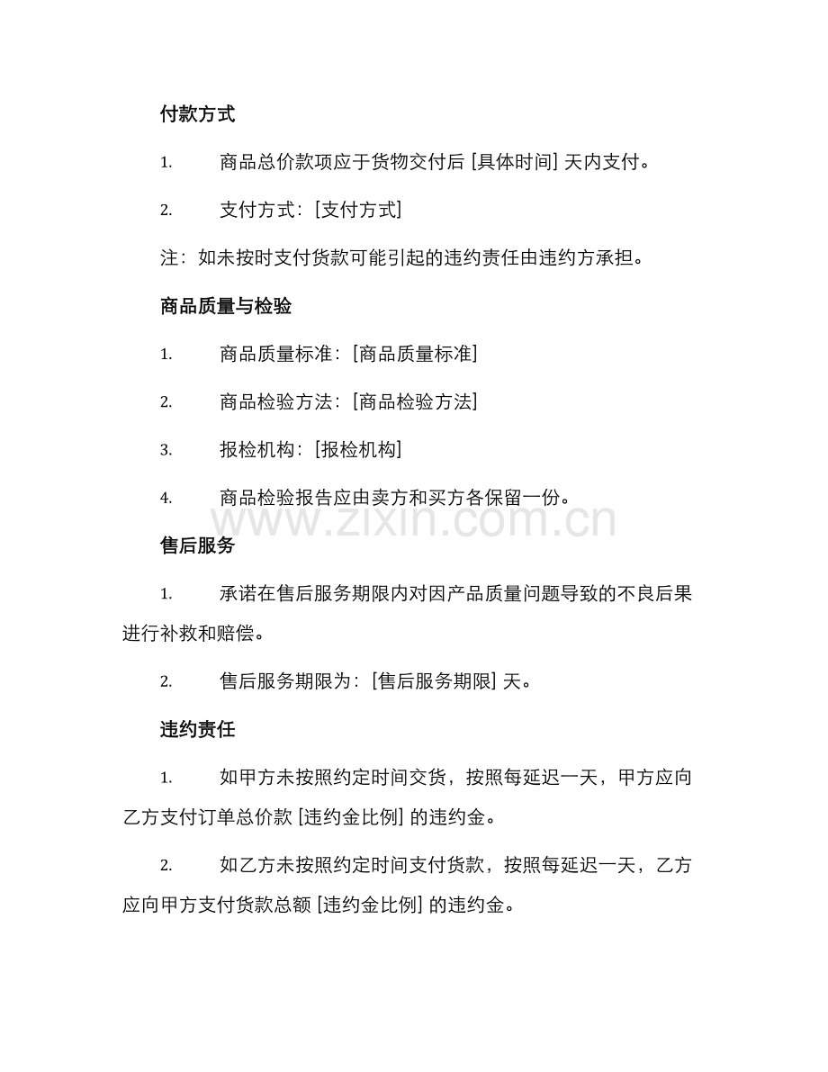 水产销售合同.docx_第2页