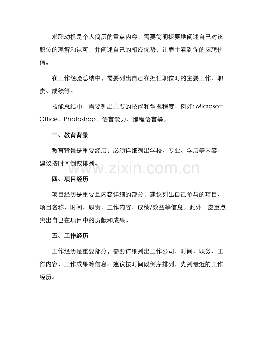 优秀个人简历要义.docx_第2页