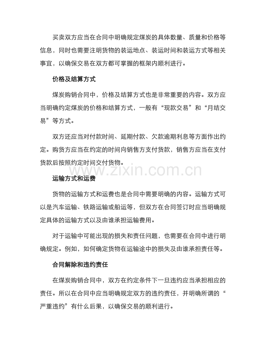 有关煤炭购销合同.docx_第2页