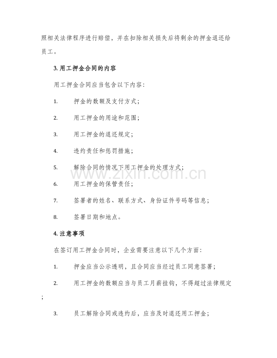 用工押金合同.docx_第2页