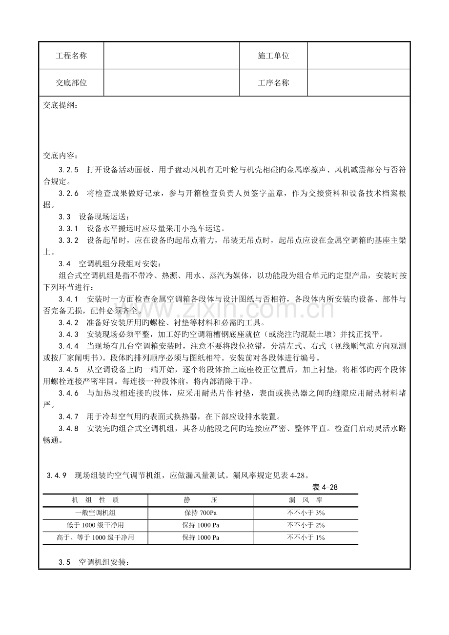 空气处理室安装工艺.docx_第2页