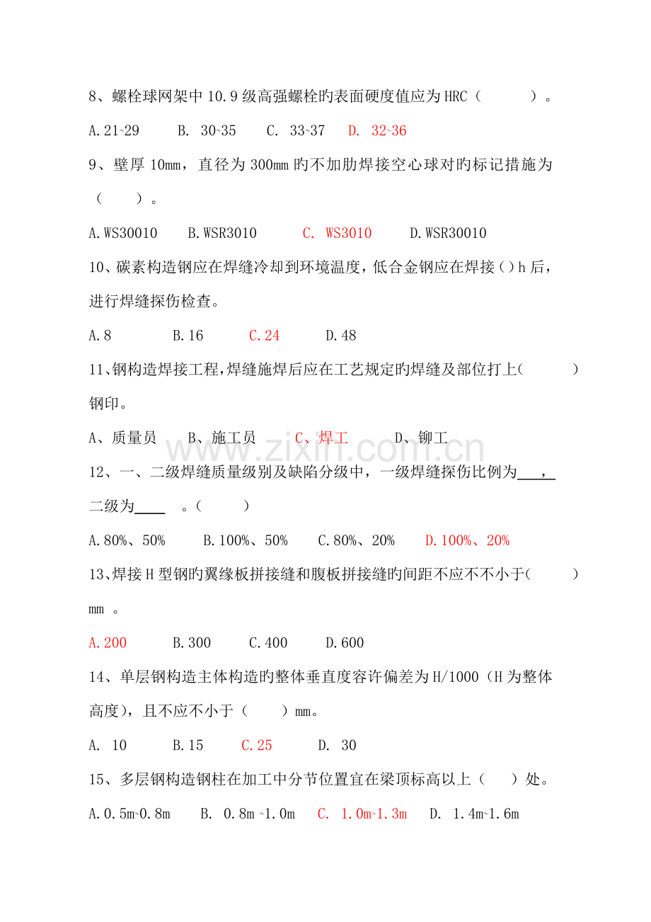 钢结构工程施工质量验收规范考题及答案.docx_第2页