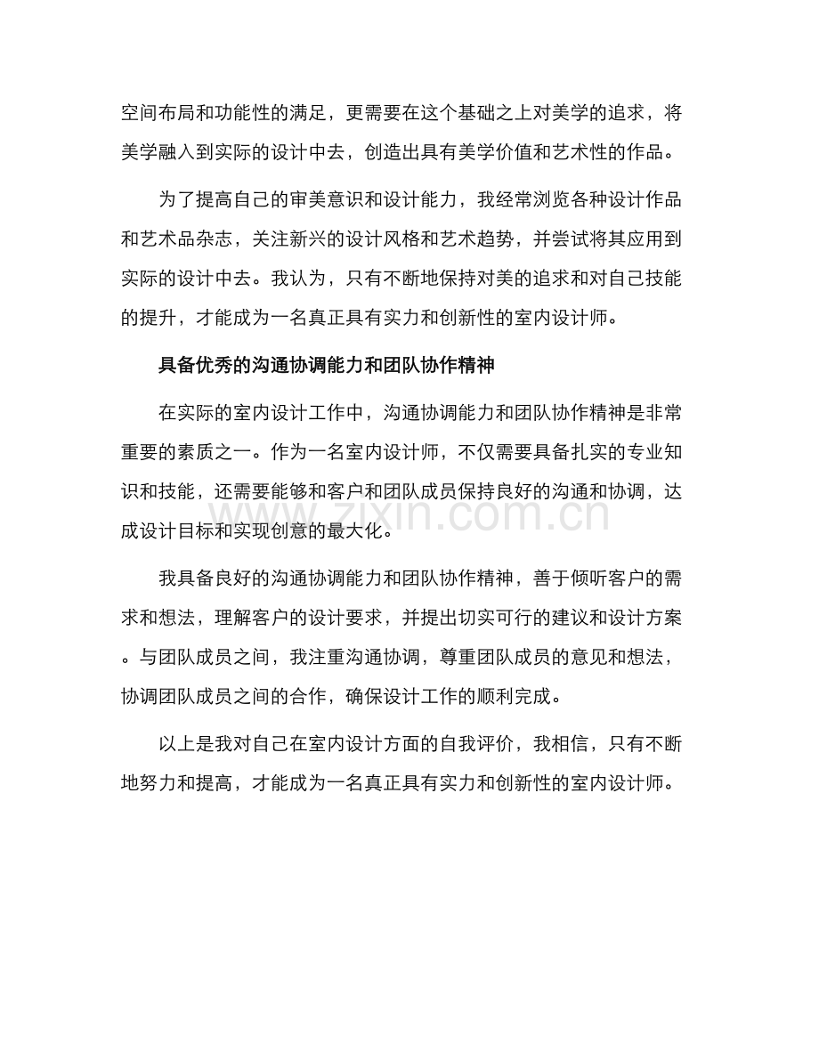 室内设计专业简历中自我评价.docx_第2页