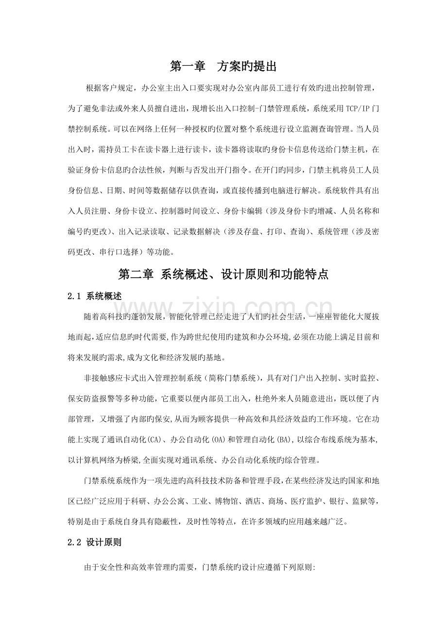 TCP网络门禁系统设计方案.docx_第2页