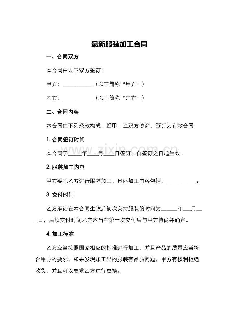 服装加工合同.docx_第1页