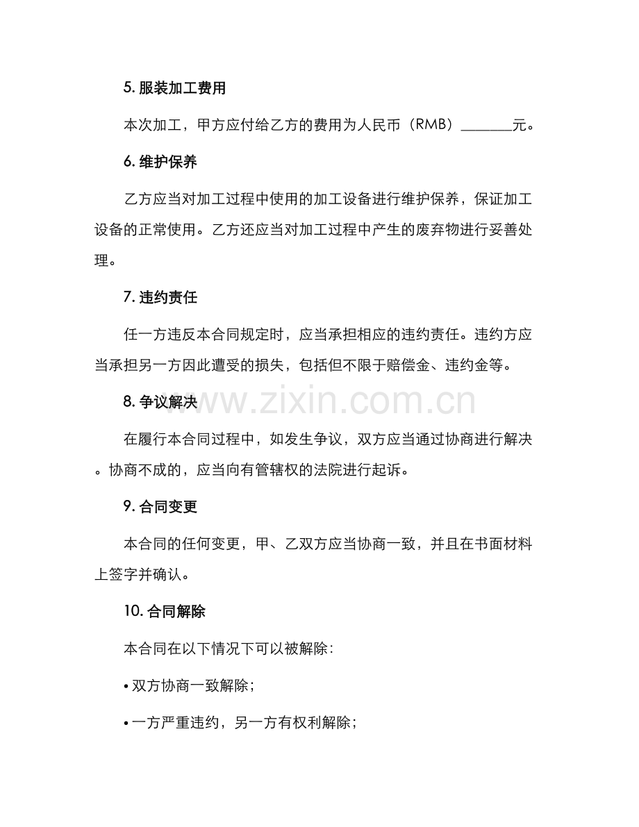 服装加工合同.docx_第2页