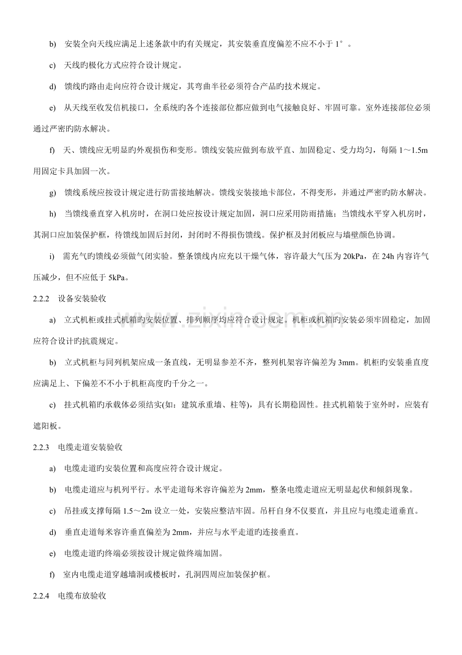 点对多点微波设备安装工程验收规范.docx_第2页